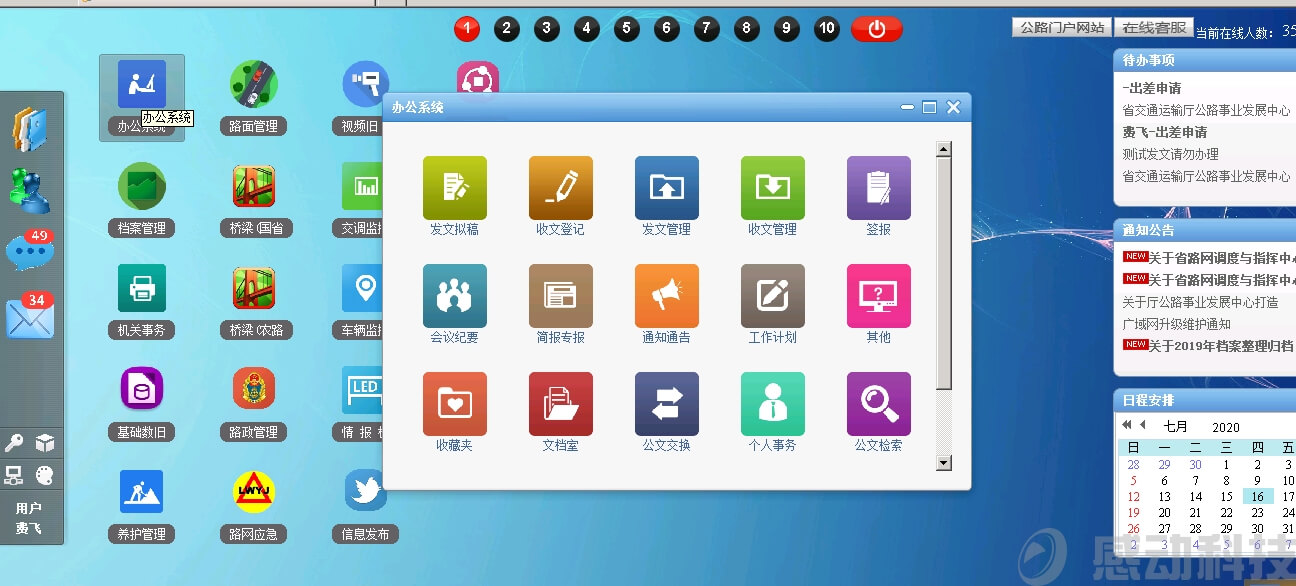 辦公自動化系統(tǒng)（江蘇省公路事業(yè)發(fā)展中心）