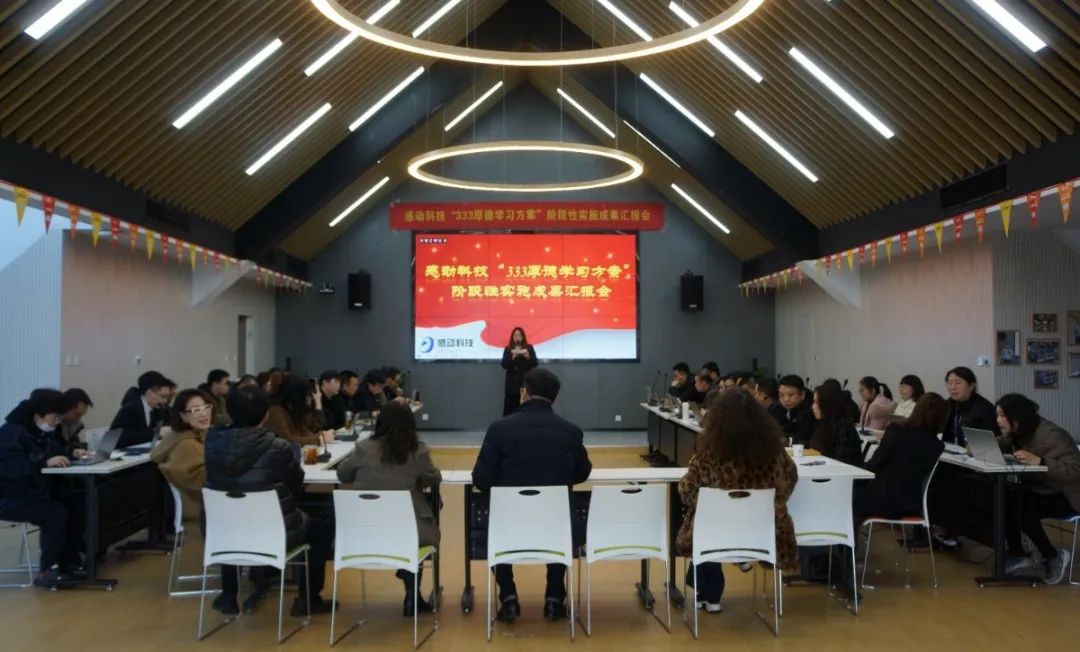 @感動小伙伴，這次分享你知道么？——“333厚德學(xué)習(xí)方案”階段性實施成果匯報會回顧